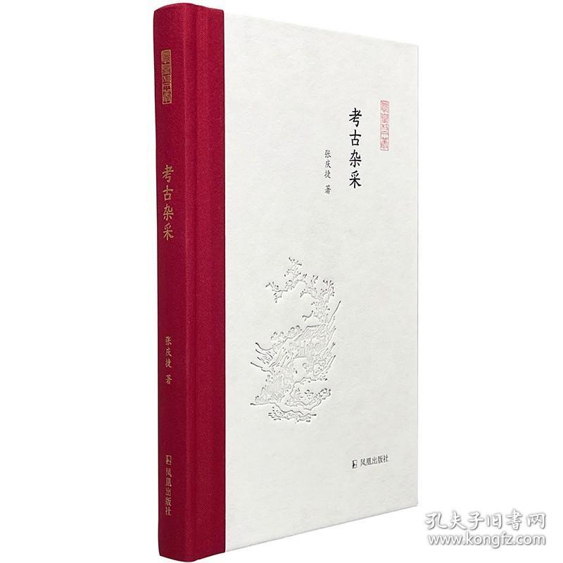 鳳凰枝文叢(全15本)精裝32開(kāi) 燕園師恩錄 茗花齋雜俎 己亥隨筆 紙上春臺(tái) 遠(yuǎn)去的星光 夢(mèng)雨軒隨筆 鼓簧齋學(xué)術(shù)隨筆 考古雜采 江安漫筆 友于書(shū)齋漫錄 竹外集 .耕讀經(jīng)史 優(yōu)游隨筆 海外嫏嬛錄 汗室讀書(shū)散記