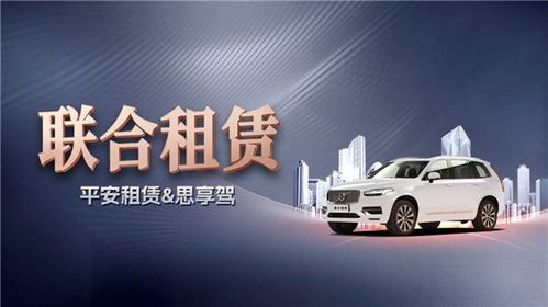 平安租賃與思享駕攜手，以“定義汽車聯(lián)合租賃”重塑行業(yè)新生態(tài)