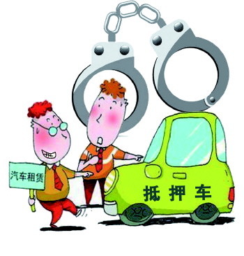 租車抵押“套現(xiàn)”終落法網(wǎng)，汽車租賃行業(yè)警鐘長鳴